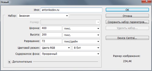 Создание в фотошопе нового документа Создание в фотошопе нового документа