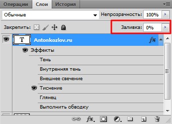 Выставление параметра заливки в 0% Выставление параметра заливки в 0%