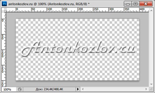 Водяной знак в фотошопе с нулевой заливкой Водяной знак в фотошопе с нулевой заливкой