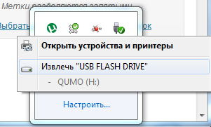 Безопасное извлечение флешки Безопасное извлечение флешки
