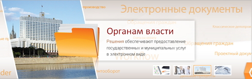 Компания DIRECTUM, предлагающая систему DIRECTUM класса ECM Компания DIRECTUM, предлагающая систему DIRECTUM класса ECM