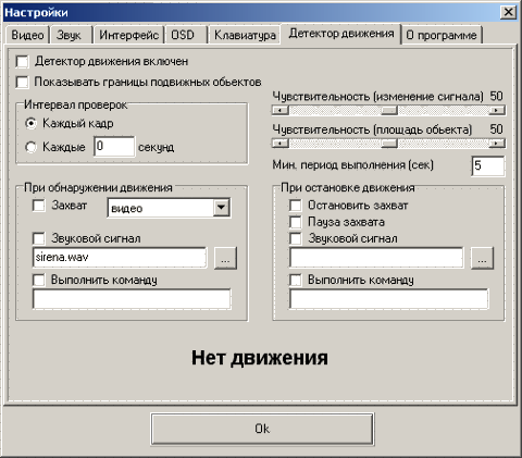 Детектор движения Детектор движения