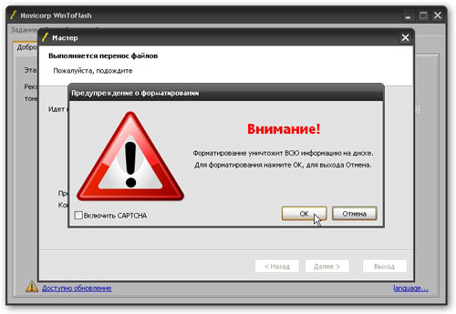 Подтверждение форматирования Подтверждение форматирования