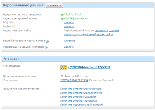 Мой персональный аттестат 3 Мой персональный аттестат