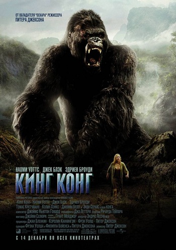 King Kong Отзыв о фильме Кинг Конг