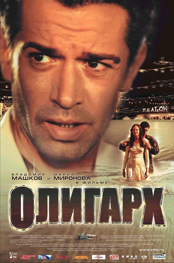Oligarh 1 Отзыв о фильме Олигарх