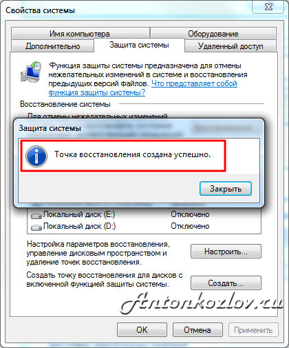 sozdanie tochki vosstanovleniya 2 Восстановление системы Windows 7