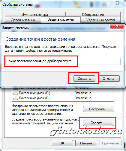 sozdanie tochki vosstanovleniya Восстановление системы Windows 7