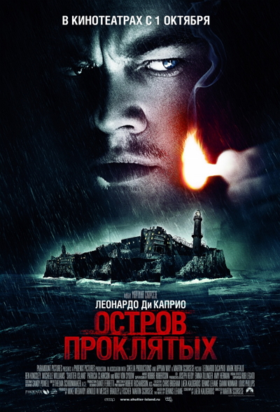 Shutter Island Отзыв о фильме «Остров проклятых»