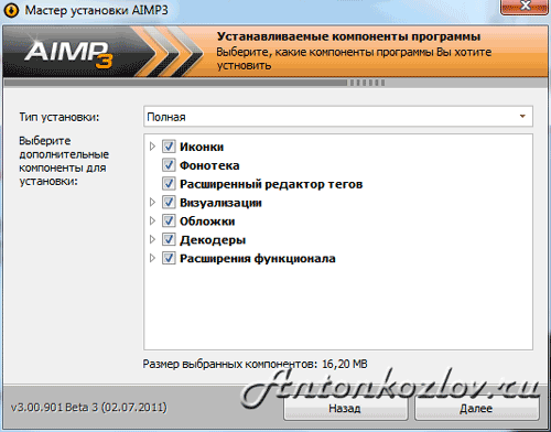 Компоненты установки программы AIMP