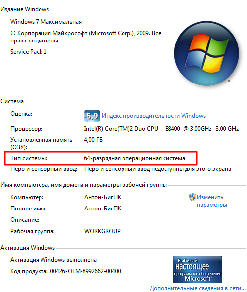 Скачать 32 Битную Систему На Windows 7 - фото 2