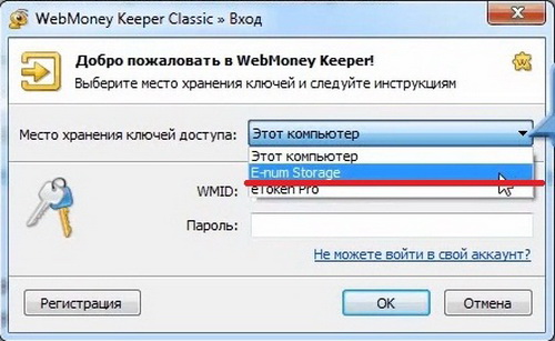 Вход в WebMoney Keeper Classic