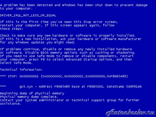 Синий экран смерти - вот таким окошком Windows иногда приветствует пользователей