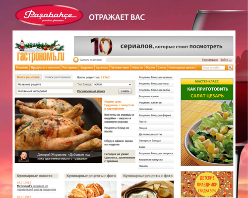 Сайт по кулинарии «ГАСТРОНОМ»
