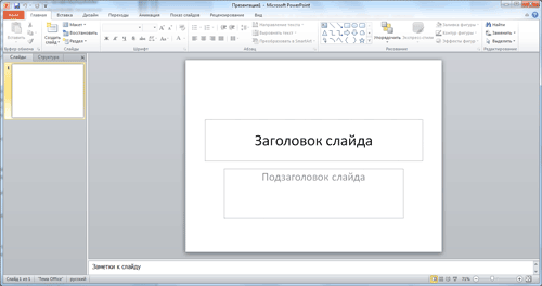 glavnoe okno powerpoint     