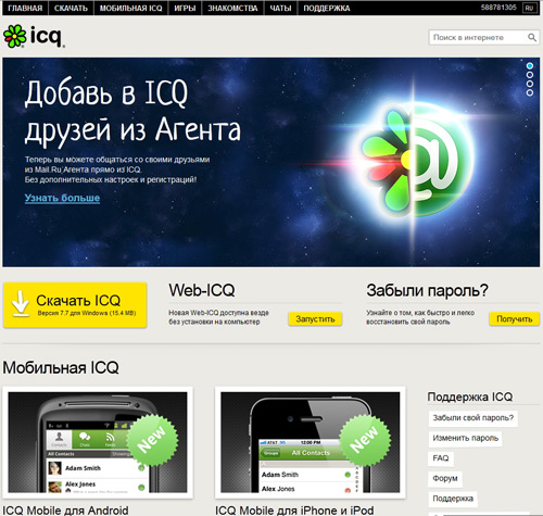 Главная страница официального сайт ICQ
