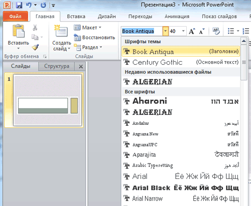 powerpoint vibor shrifta     