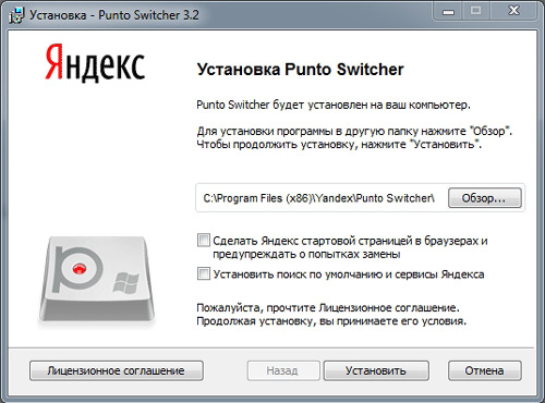 Процесс установки программы Punto Switcher и выбор установки дополнений к ней