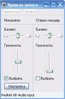 Проверка подключения микрофона (Windows XP)