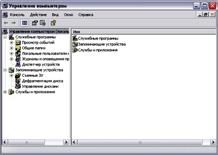 Окно управления компьютером Окно управления компьютером