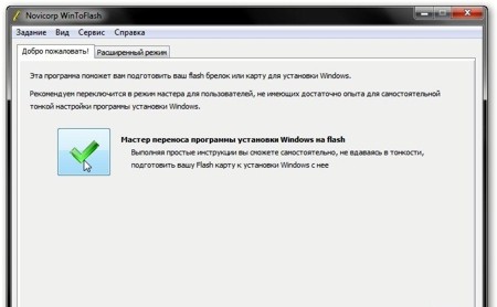 zhmem na galochku wintoflash Установка Windows 7 с флешки на нетбук