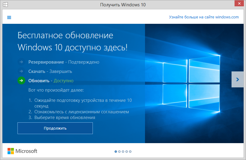 Обновление Windows 10 уже скачано