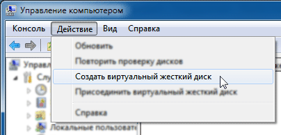 Создаем виртуальный жесткий диск Создаем виртуальный жесткий диск