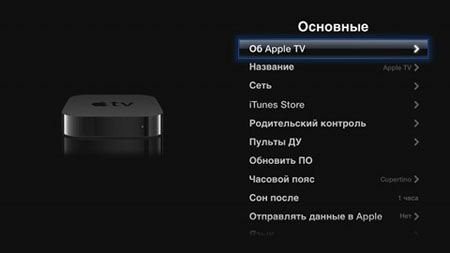 Меню настроек на Apple TV