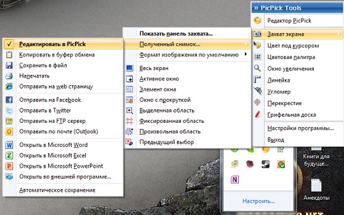 Настройка захвата экрана в программе PicPick