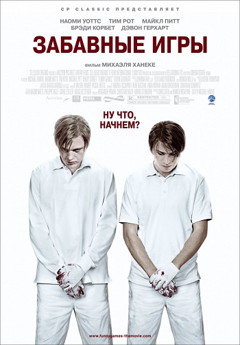 Funny Games Отзыв о фильме Забавные игры