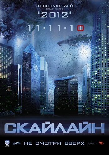 Skyline Отзыв о фильме Скайлайн