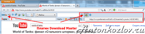 Работа плагина Download Master в браузере Mozilla Firefox