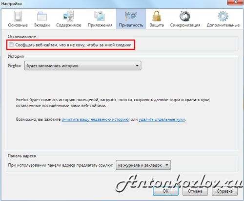 Настройка приватности в браузере firefox 5 и запрет об отслеживании сайтами