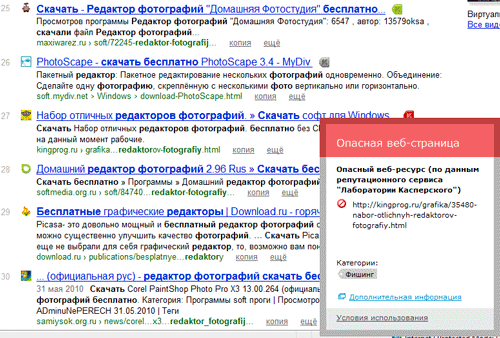 Kaspersky Internet Security 2012 заметил в поиске фишинговую ссылку