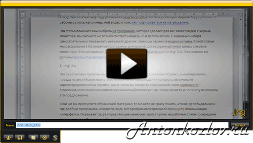 Плеер для проигрывания полученного видео программы Jing!