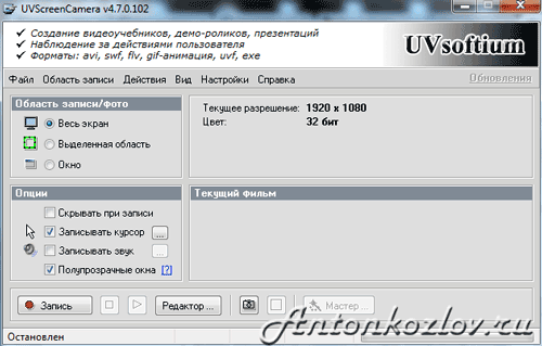 Программа для записи видео с экрана на русском языке UVScreenCamera