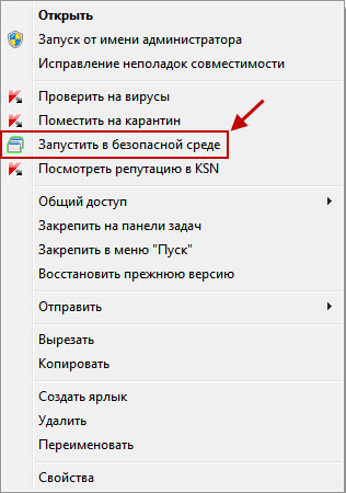 Безопасная среда в Kaspersky Internet Security 2012 