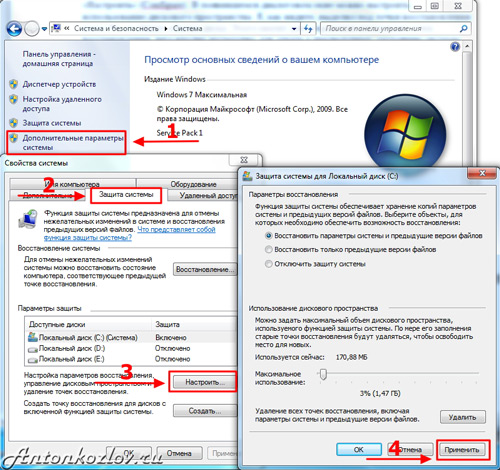 Настройка параметров восстановления системы Windows 7