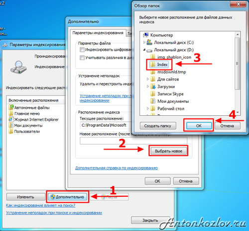 Настройка расположения файлов индекса ОС Windows 7