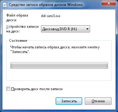 Диалоговое окно записи образов в Windows 7