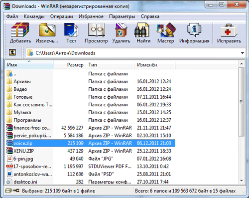Окно программы Winrar с открытыми в нём файлами