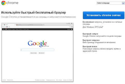 Страница загрузки браузера Google Chrome 