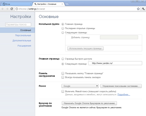 Окно Параметры Google Chrome