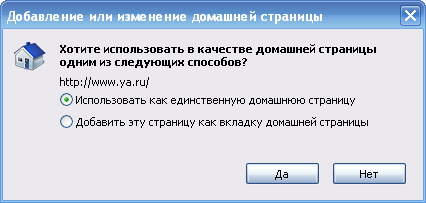 Добавление или изменение домашней страницы в Internet Explorer