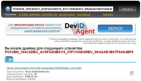 Сайт www.devid.info для поиска драйверов