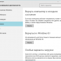 Как вернуться с «десятки» на Windows 7/8.1?